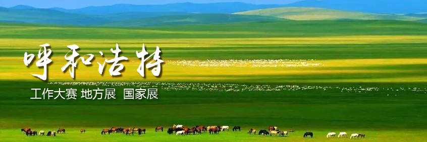 宠爱王國(guó)2020年CKURK优生繁育國(guó)家展（内蒙古），内蒙古地方繁殖展（呼和浩特），工作犬大赛