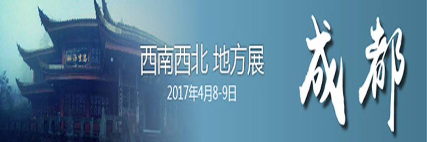 2017年CKURK西南西北地區(qū)地方繁殖展（成都）